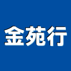 金苑行,窗五金五金配件,建築五金,鐵工五金,裝潢五金