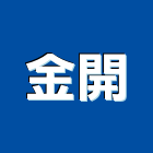 金開股份有限公司,推土機推土機,堆土機,夯土機,小型挖土機