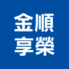 金順享榮股份有限公司,拋光石英石英磚,石英石,拋光石英磚,石英