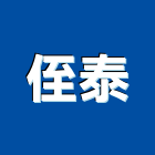 侄泰企業有限公司,電器材料水電材料,保溫材料,鋁門窗材料,材料