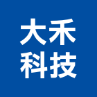大禾科技有限公司,台中市探測器金屬探測器,氣體偵測器,金屬偵測器,金屬探測門