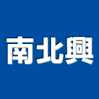 南北興企業有限公司,手鎖