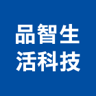 品智生活科技股份有限公司,台北市大樓大樓雨水回收,大樓弱電整合,鋼骨大樓,大樓消防保