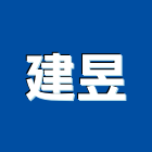 建昱實業有限公司,中山區