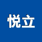 悅立企業有限公司,游泳池泳池,泳池過濾,泳池馬賽克