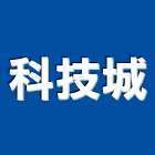 科技城股份有限公司,數據