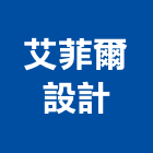 艾菲爾設計股份有限公司,基隆室內隔間隔間,石膏板隔間,隔間牆,浴廁隔間