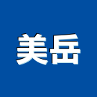 美岳企業有限公司,新北市吊卡