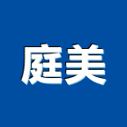 庭美有限公司,桃園市電腦桌電腦,電腦網路,電腦馬桶,電腦刻字