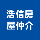 浩信房屋仲介股份有限公司,桃園房屋拆鐵皮屋拆除,房屋拆除切割,房屋拆除工程