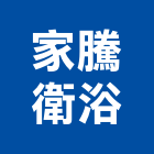 家騰衛浴有限公司,彰化縣面盆水龍頭龍頭,面盆龍頭,面盆,玻璃面盆