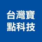 台灣寶點科技股份有限公司,中山區