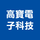 高寶電子科技有限公司,超高超高層建築,超高壓水刀