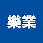 樂業實業有限公司,台北進口磁磚進口磁磚,磁磚磨角,貼磁磚,磁磚收邊條