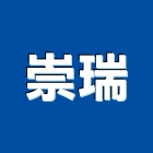 崇瑞企業有限公司,台北不銹鋼窗不銹鋼窗,不銹鋼窗鉤,南亞塑鋼窗