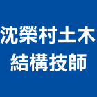 沈榮村土木結構技師事務所,停車塔停車場,停車設備,停車,停車場標線