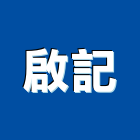 啟記實業有限公司,新北市隔熱磚防水隔熱,屋頂隔熱,隔熱紙,隔熱板