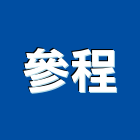 參程企業行,暗架天花板造型天花板,花板,金屬天花板,礦纖天花板