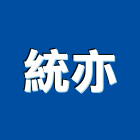 統亦有限公司,新北市投影機投影,網路攝影機,彩色攝影機,數位錄影機