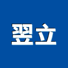 翌立企業有限公司,鈣板酸鈣板,虎牌矽酸鈣板,稀酸鈣板,沖孔矽酸鈣板