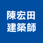 陳宏田建築師事務所,台北建築物拆除拆除工程,房屋拆除,拆除工,鐵皮屋拆除