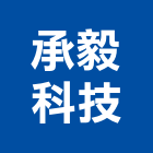 承毅科技股份有限公司,架燈支架燈
