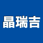 晶瑞吉企業有限公司,新北市旗幟旗幟及配件,旗幟無版印,旗幟廣告,布條旗幟