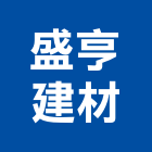 盛亨建材企業行,耐火材耐火,耐火泥,防火材料,耐火工程