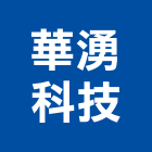 華湧科技有限公司,新北市空氣清淨機空氣門,空氣污染,空氣壓縮機,室內空氣品質