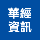 華經資訊企業股份有限公司,台北投影機投影機,網路攝影機,彩色攝影機,數位錄影機