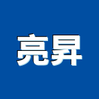亮昇實業有限公司,桃園市高空作業高空作業車,消毒作業,高空煙囪油漆,吊籠作業