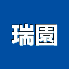 瑞園企業有限公司,桃園市泵浦