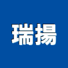 瑞揚企業社,桃園市門窗門窗崁縫,鍛鐵藝術門窗,造型門窗,木製門窗