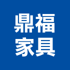 鼎福家具股份有限公司,茶几