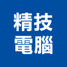 精技電腦股份有限公司,台北電腦桌電腦桌椅,電腦桌滑軌,電腦桌櫃