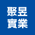 聚昱實業股份有限公司,擋土牆擋土磚,景觀擋土牆,擋土牆工程,擋土排樁