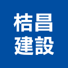 桔昌建設股份有限公司,台南參與建案