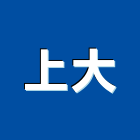 上大企業行,殺菌消毒紫外線殺菌,殺菌,清潔消毒,衛生消毒
