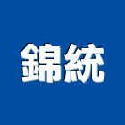 錦統有限公司,台北鋼軌鋼軌,鋼軌樁打拔,鋼軌樁工程,鋼軌樁引孔
