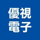 優視電子企業有限公司,台中安全管理工程管理,物業管理,大樓管理,安全管理
