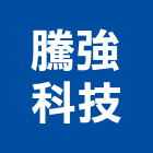 騰強科技有限公司,台北市熱交換器轉換器,切換器,板式熱交換器,冷熱交換器