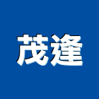 茂逢企業有限公司,南亞pvc管南亞塑鋼門窗,南亞塑膠,南亞踢腳板,南亞矽酸鈣板