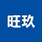 旺玖有限公司,防火百葉防火漆,防火被覆,木質防火門,防火泥