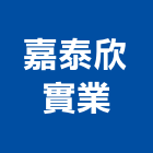 嘉泰欣實業股份有限公司,直流直流電,交直流,直流風扇,直流馬達