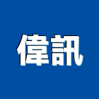 偉訊股份有限公司,馬可