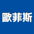 歐菲斯企業有限公司,oa屏風系統系統櫥櫃,系統模板,系統櫃,系統