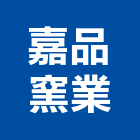 嘉品窯業有限公司,台南市燒製