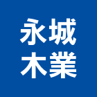 永城木業有限公司,棧板