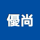 優尚實業有限公司,路面切割切割機,混凝土切割,水刀切割,路面刨除