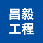昌毅工程有限公司,新北市中央空調中央空調,冷凍空調,空調設備,冷氣空調